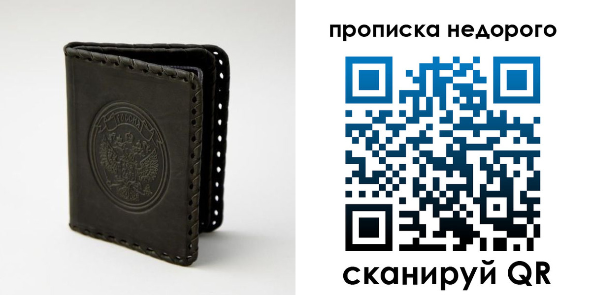 прописка гарантия в Темрюке