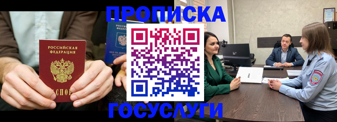 прописка в квартире в Темрюке
