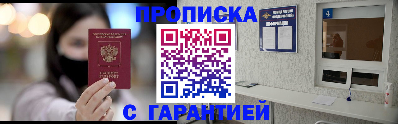 временная регистрация купить в Темрюке